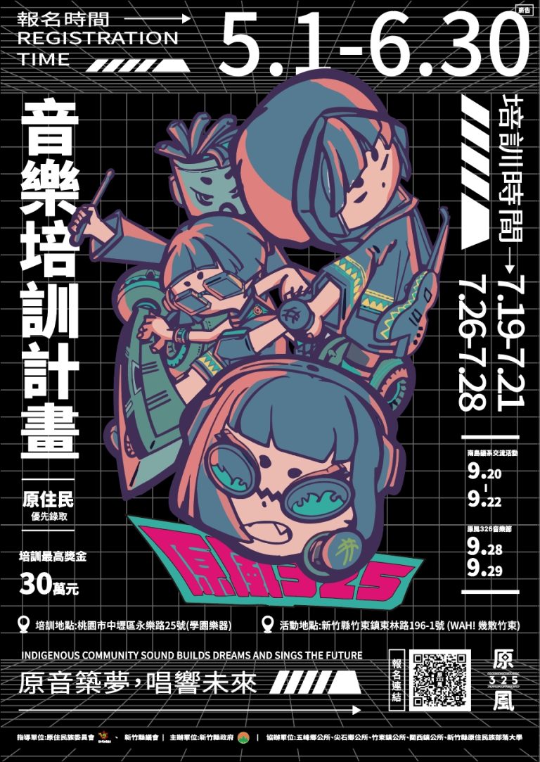 2024原音築夢